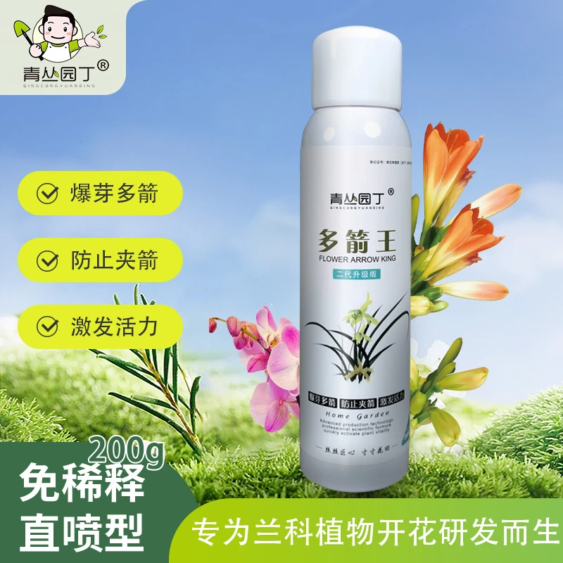 多箭王兰花兰科专用促箭营养液爆芽多箭花色艳丽激发活力多箭素肥