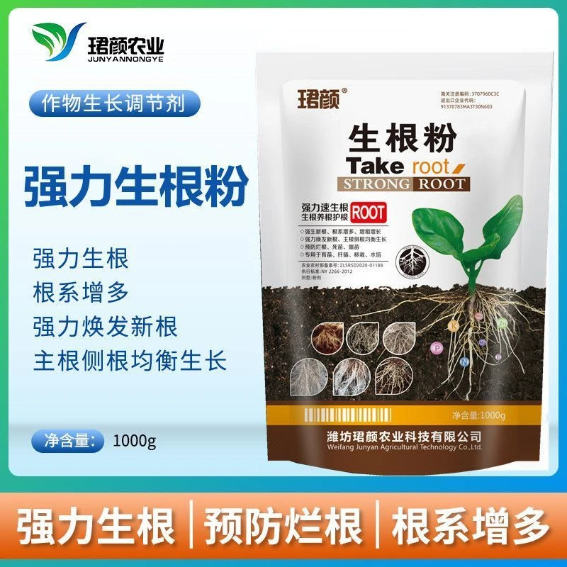 珺颜生根粉微生物肥生根壮苗改善土壤平衡吸收速效强力生根粉包邮