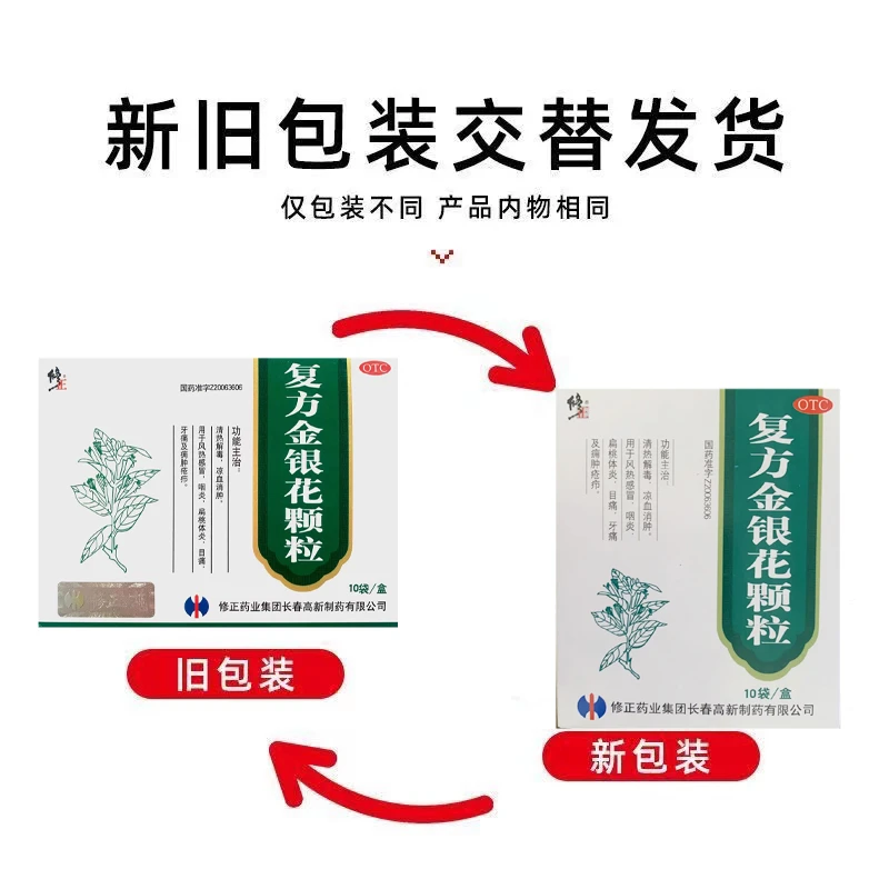 修正复方金银花颗粒10g*10袋清热解毒，凉血消肿。用于风热感冒，咽炎，扁桃体炎，目痛，牙痛及痈肿疮疖。