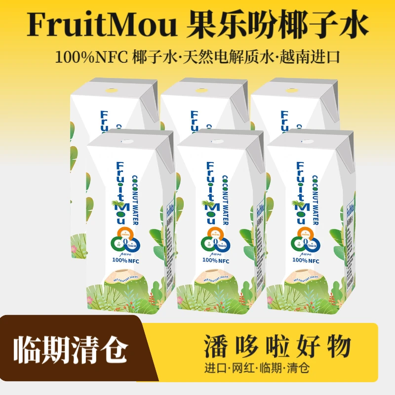 清仓12瓶越南果乐吩100%椰子水NFC天然电解质水【2025.05.05到期】