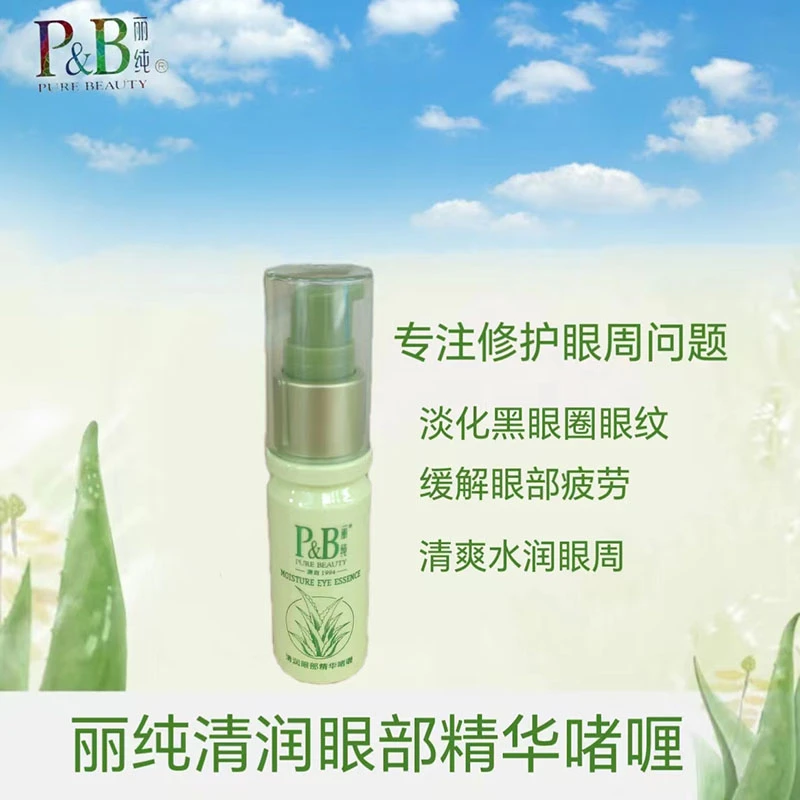 丽纯清润眼部精华啫喱补水保湿改善眼部缺水好吸收清爽不油腻眼霜