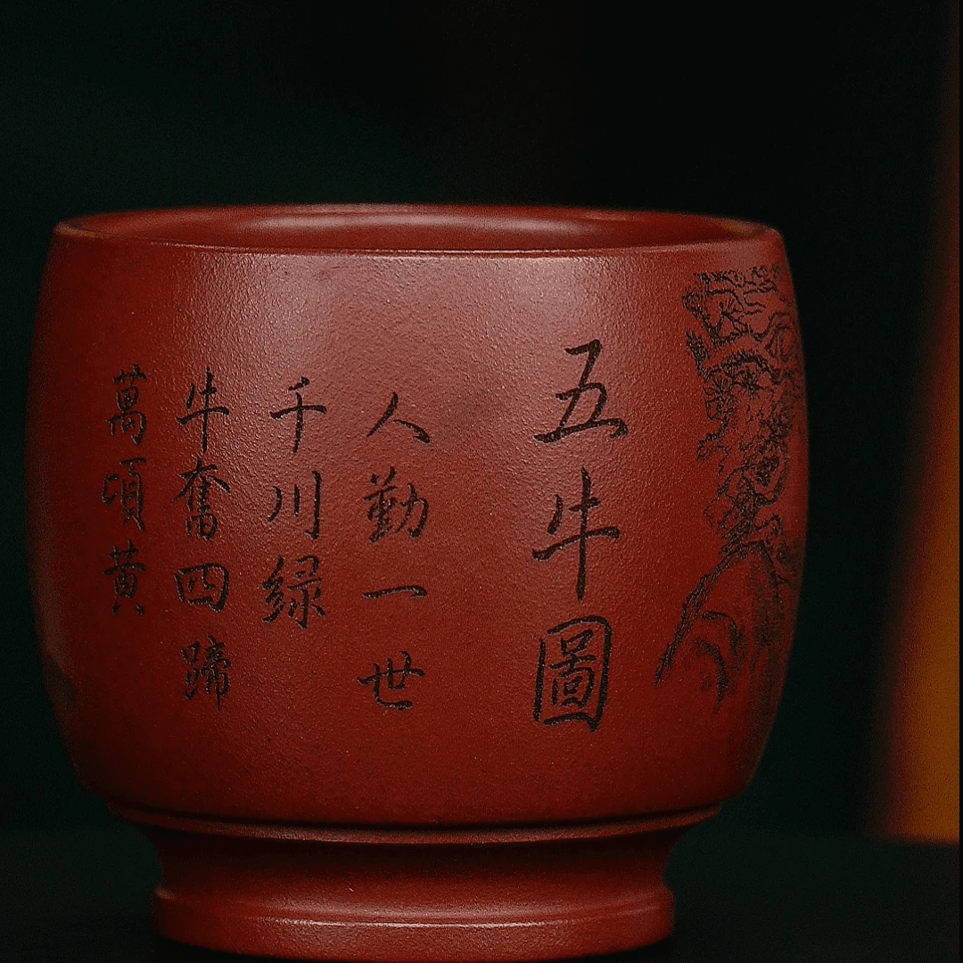 宜兴紫砂茶宠 五牛图主人杯