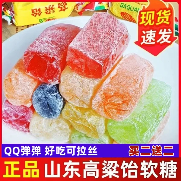 品质山东正宗老式高粱饴拉丝软糖童年味道混合添加水果口味糖果糖