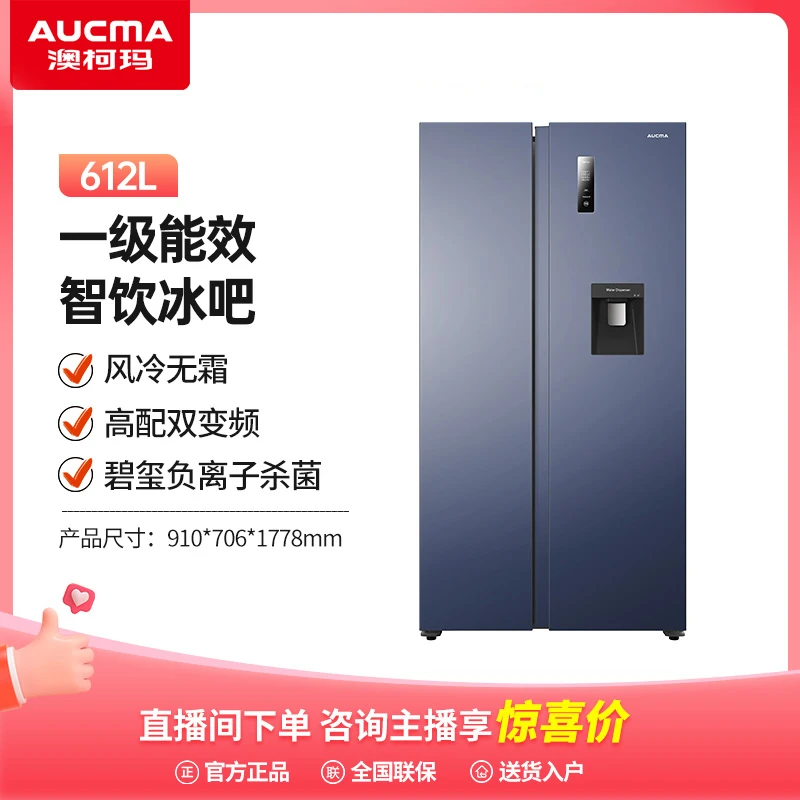 澳柯玛612升冰箱水吧变频风冷家用大容量一体双开门BCD-612WPY