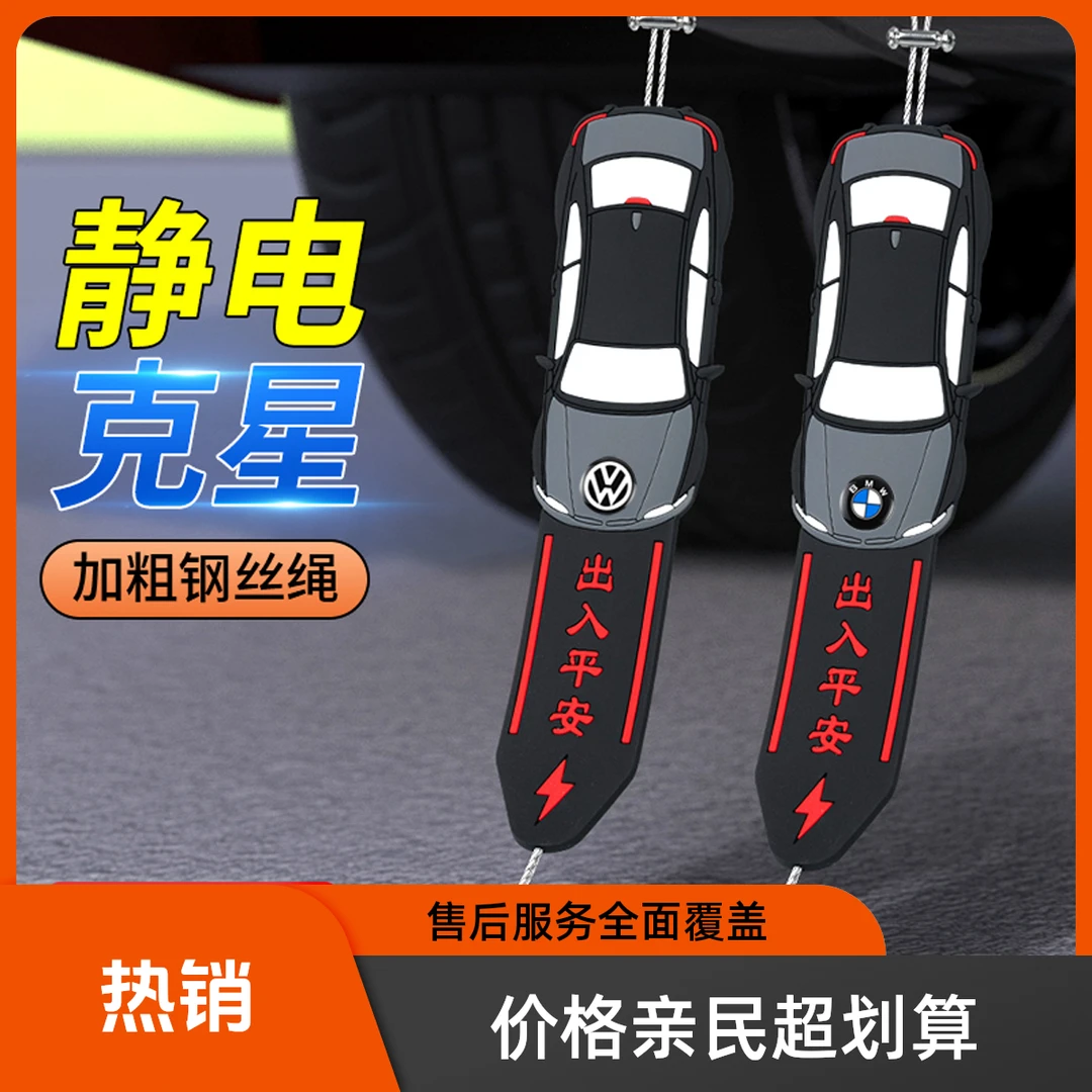 汽车静电带防静电释放拖地带接地条排气管去静电消除加厚耐磨车用