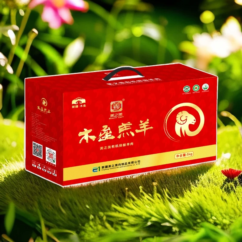 木垒羊肉精品礼盒 新鲜散养有机原生态新鲜散养有机原生态