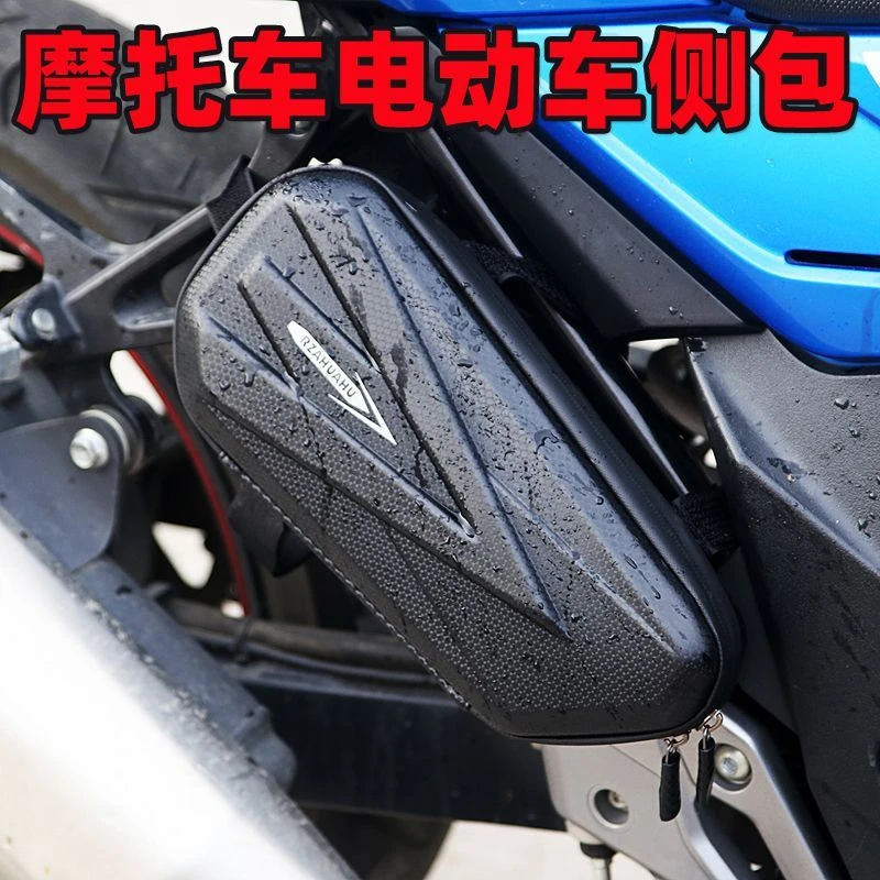 摩托车保险杠边包侧包尾包硬壳护杠包三角包摩旅防水包挂包快拆包