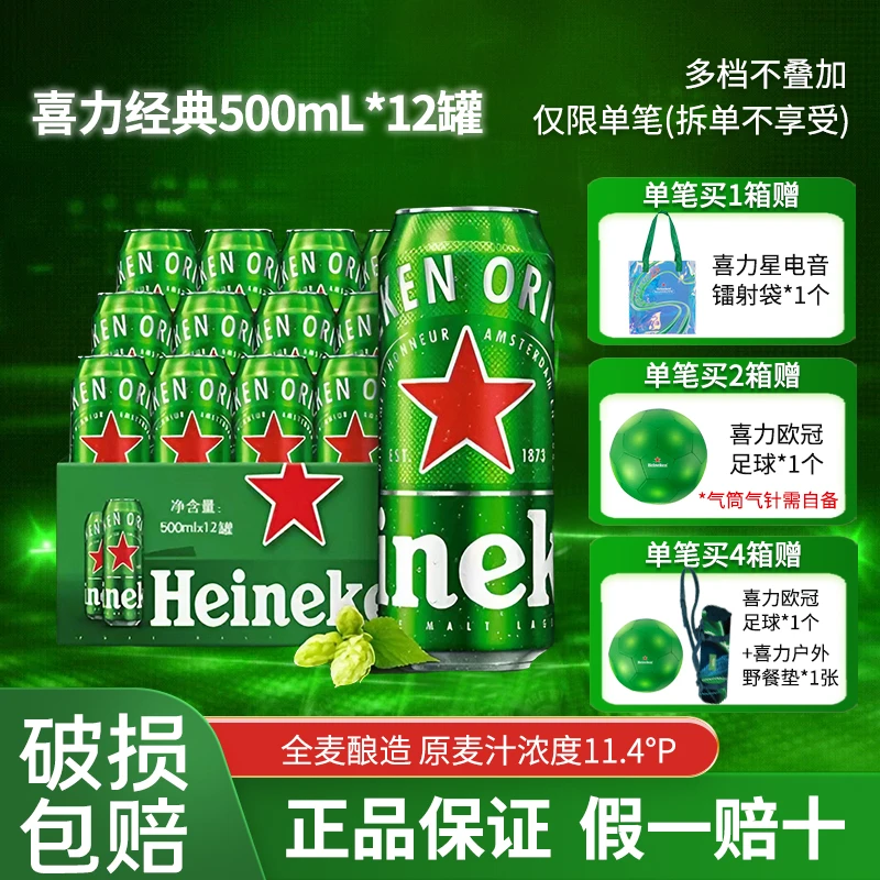 Heineken/喜力啤酒 罐装500ml*12整箱易拉罐全麦酿造啤酒官方授权