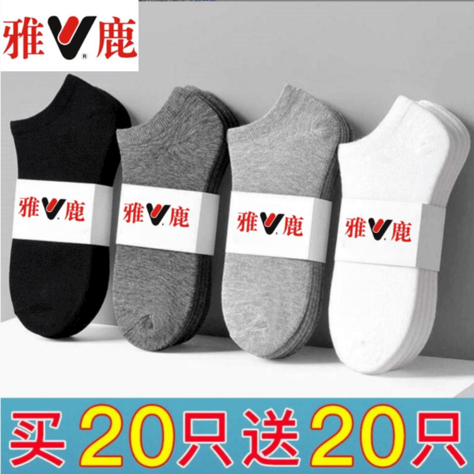 【40装】袜子男士短袜不臭短筒夏薄款低帮浅口隐形船袜学生春夏