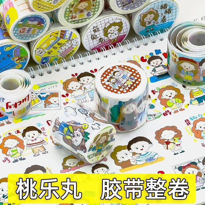 【分装】桃乐丸社团胶带合集和纸胶带超长循环特油和纸可爱整卷