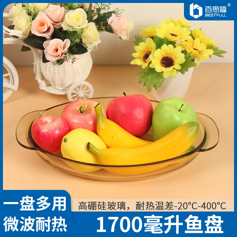 【玻璃烤鱼盘大容量】琥珀耐热可进微波炉烤箱蒸箱烤盘玻璃盘子