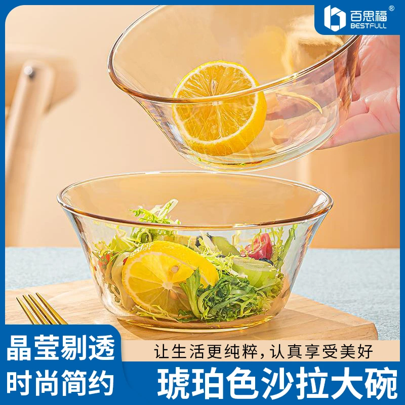 【琥珀色6寸斗笠碗】高颜值高硼硅琥珀色碗耐热可微波家用沙拉碗