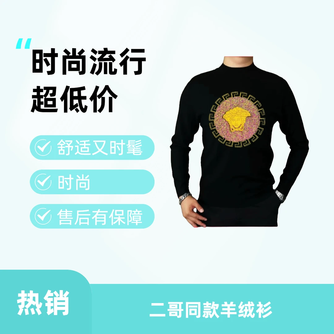 二哥同款网络爆款羊绒衫