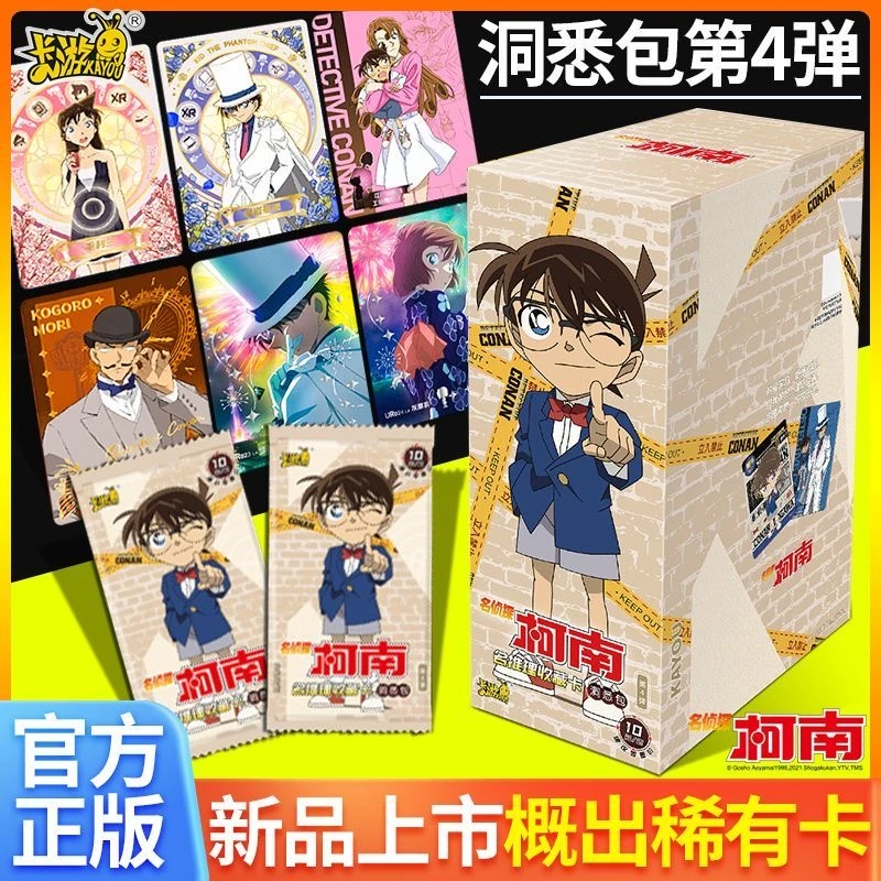 卡游盒装/名侦探柯南卡片洞悉包第四弹4基德拆卡片牌全套推理收藏
