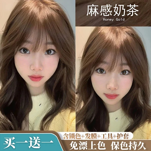 【买1送1】麻感奶茶色染发膏显白流行色学生自己染发植物天然不刺激