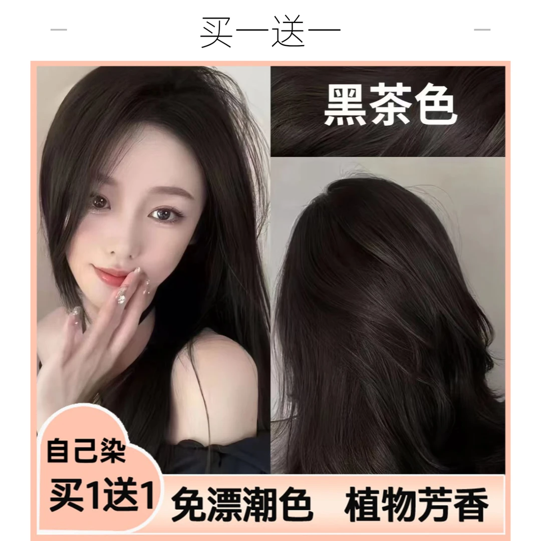 【买1送1】OKOS黑茶色染发剂自己在家染天然植物纯显白染发膏不伤发