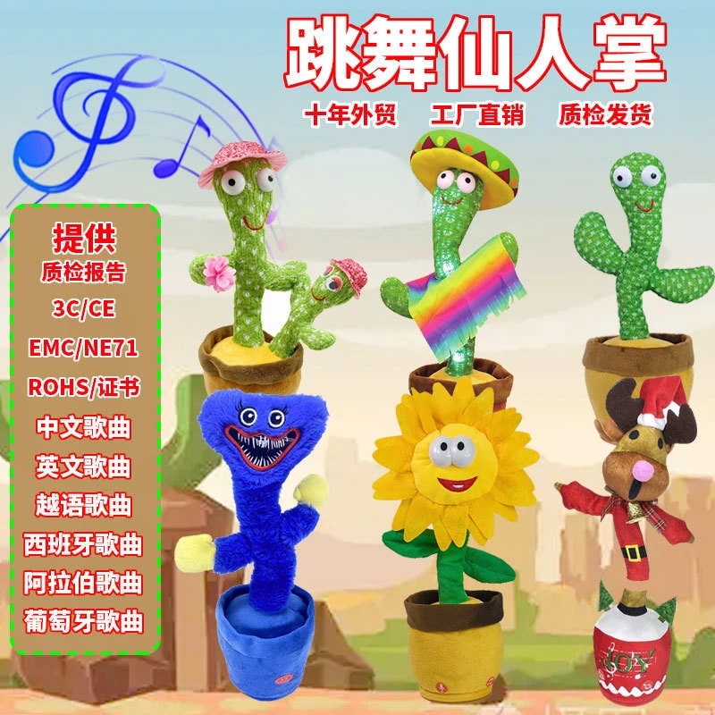 跳舞仙人掌会唱歌妖娆花扭说话搞笑儿童毛绒瑶摆发光玩具男女孩宝