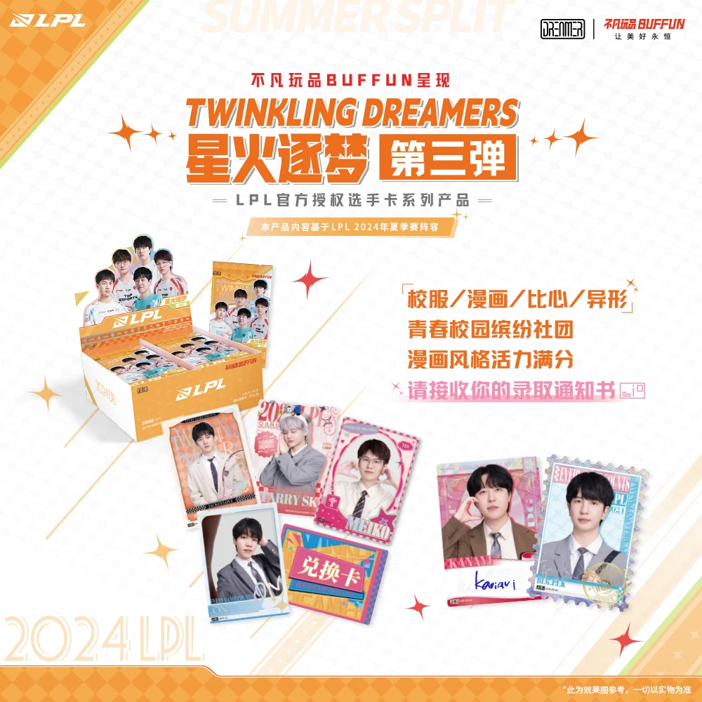 【养猪】不凡玩品 LPL《星火逐梦》第三弹英雄联盟职业联赛2024收藏卡