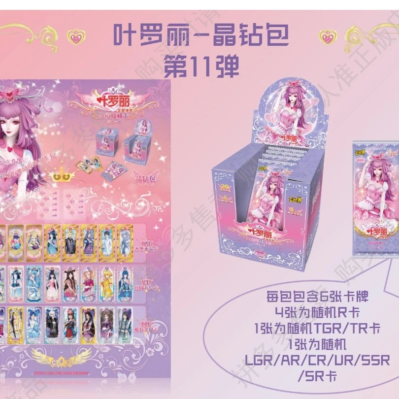 【蛋总】卡游 《叶罗丽》仙境收藏卡晶钻包第11弹