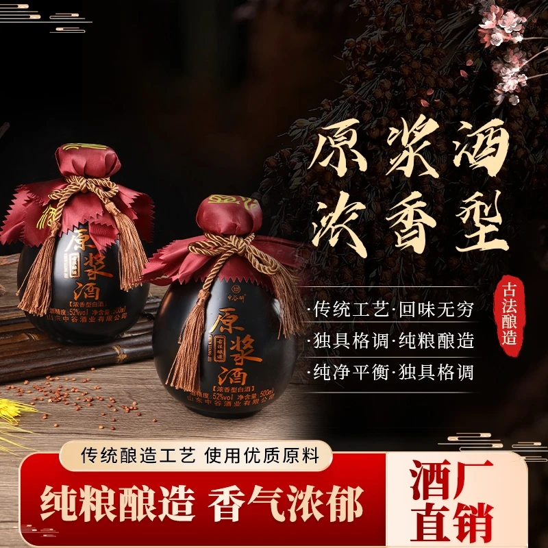 中谷醉52度纯粮原浆酒精品坛装山东传统工艺浓香型白酒52度500ml
