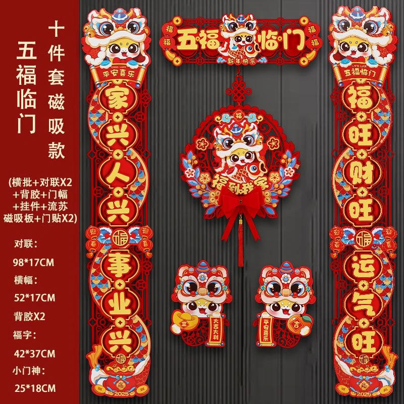 2025新款春节磁吸对联春联新年布置过年大门家用装饰福字门贴
