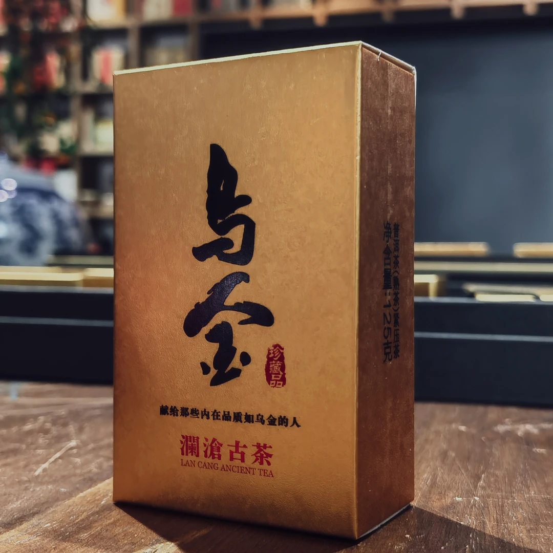 澜沧2012年乌金125克