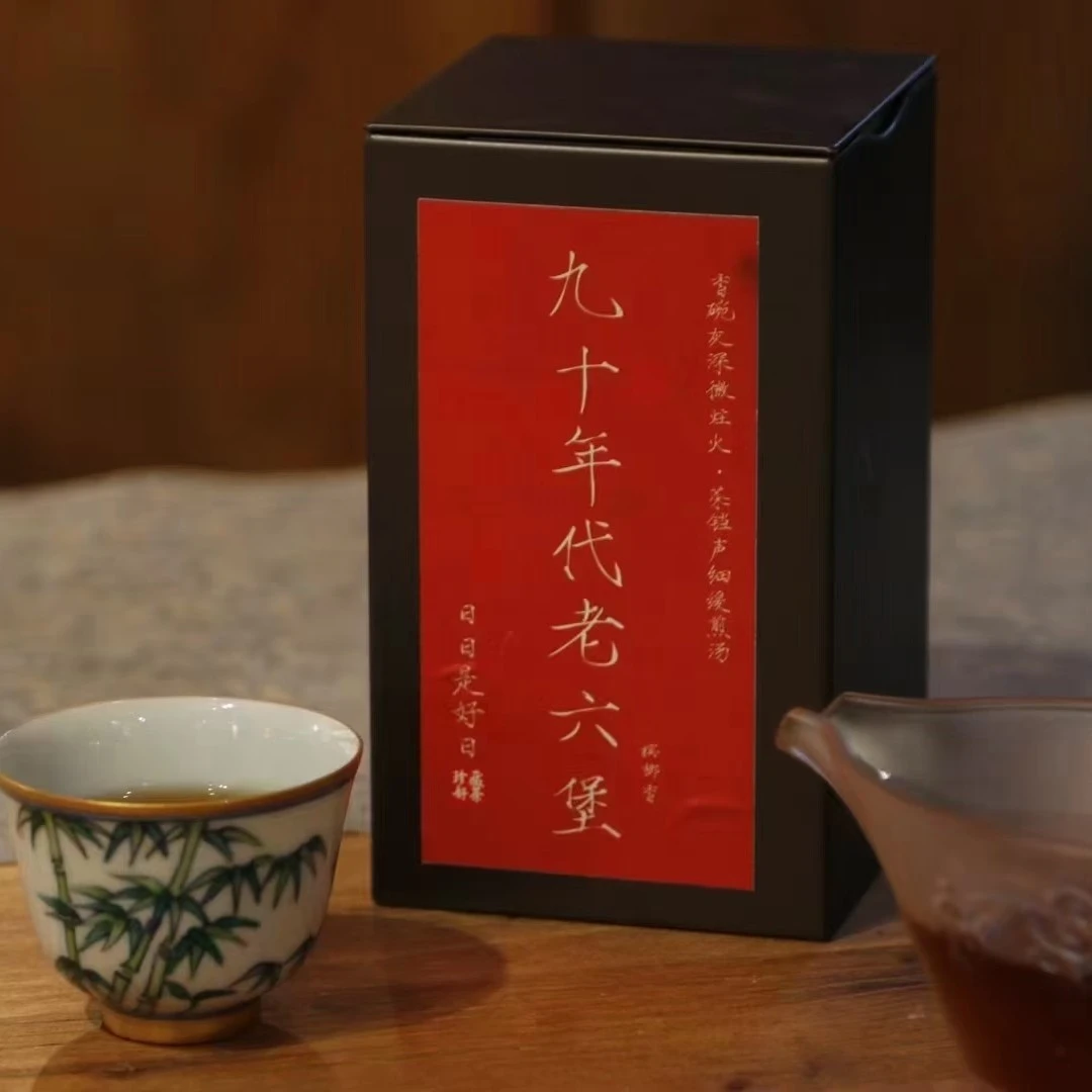 【雅轩茶仓】九十年代老六堡茶散茶250g罐装广西茶叶滋味丰富