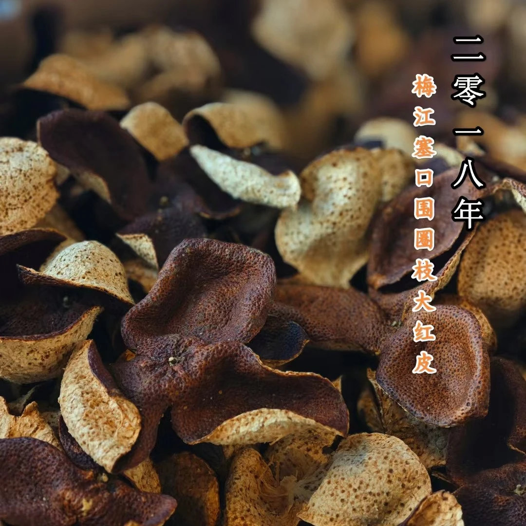 新会陈皮2018年梅江塞口围大红皮