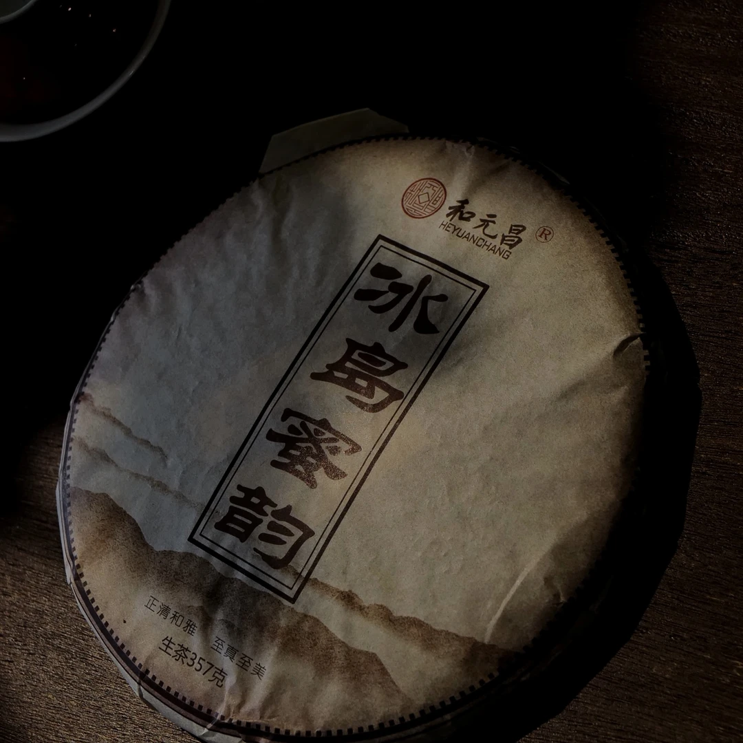 2022年和元昌冰岛蜜韵357g/饼