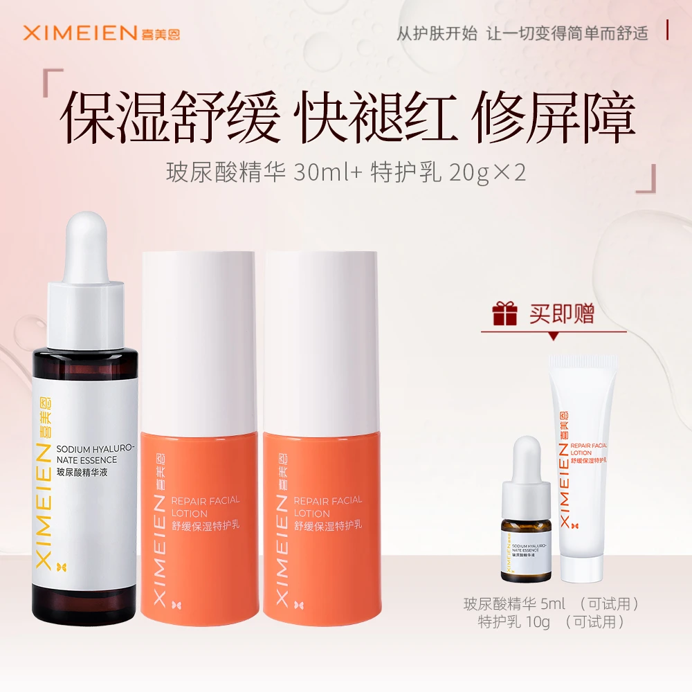 【保湿修护】喜美恩玻尿酸补水锁水舒缓保湿特护乳修护屏障褪泛红