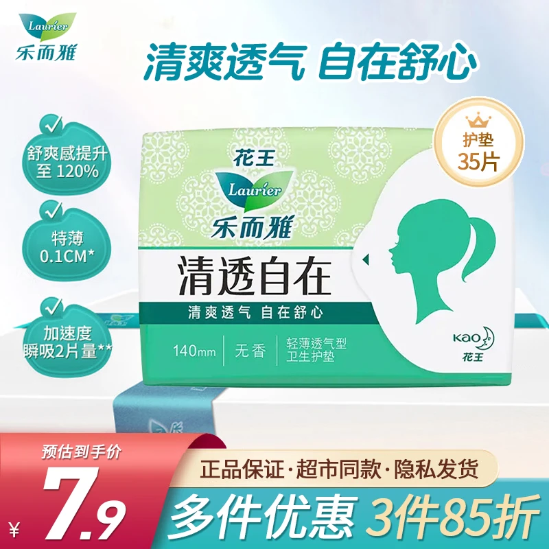 【3件85折】护垫卫生巾超薄透气姨妈巾无香清透自在140mm35片