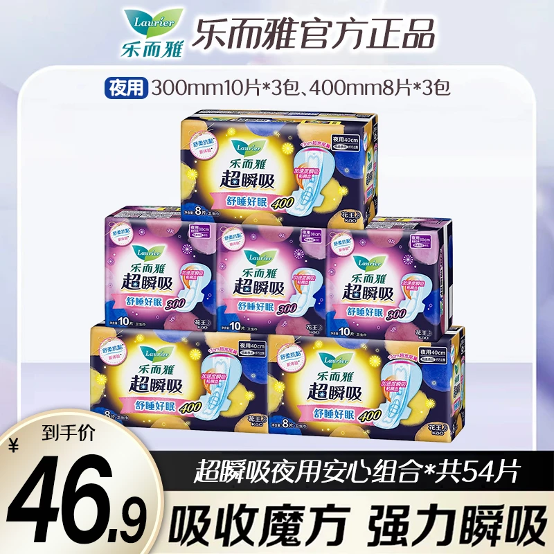 【超值】超瞬吸卫生巾超薄透气卫生巾姨妈巾瞬吸绵柔夜用组合装54片