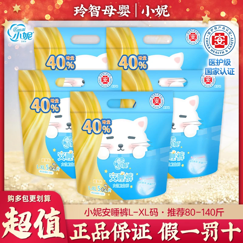 小妮安睡裤医护级纯棉安心裤裤型卫生巾防漏超薄姨妈巾夜用L-XL码
