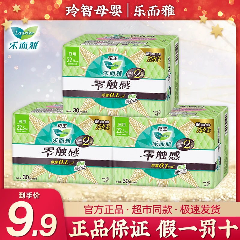 零触感卫生巾超薄透气卫生巾日用棉柔组合装姨妈巾特薄瞬吸225mm