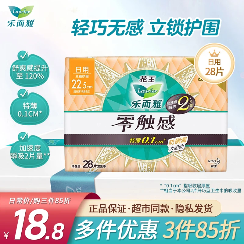 【3件85折】零触感卫生巾日用立锁护围超薄透气绵柔特薄姨妈巾225mm