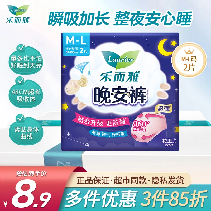【3件85折】晚安裤夜安裤卫生巾超薄透气夜用裤型卫生巾姨妈巾M-L码