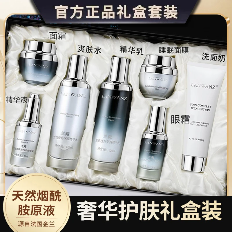 兰菀正品补水保湿情人节520送女友老婆生日跨年礼物护肤品礼盒装