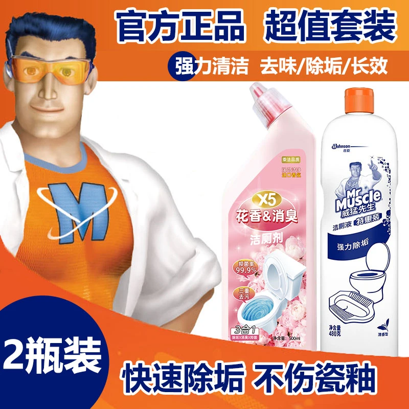 【爆款组合】威猛先生清香型洁厕液480g搭乘品X8花香洁厕液500g