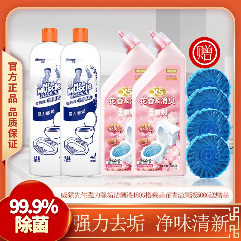 威猛先生清香型洁厕液480g*2搭乘品花香洁厕液500g*2送洁厕块*4颗