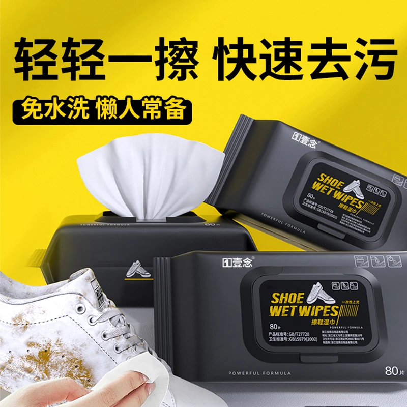 壹念擦鞋湿巾免水洗运动球鞋小白鞋湿巾去污清洁洗鞋专用神器