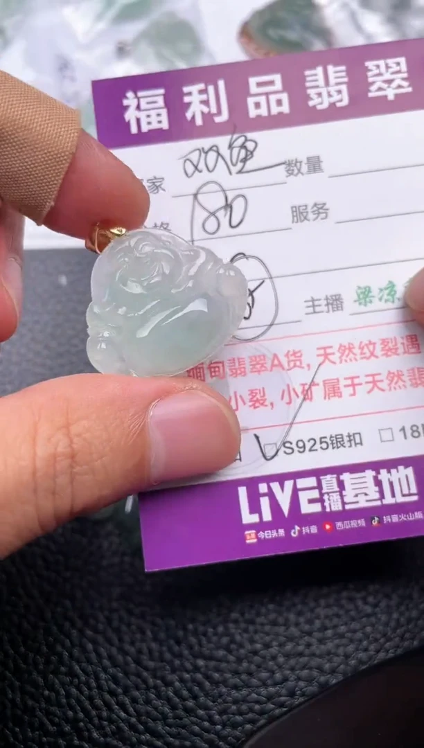 【闪购商品】翡翠吊坠(不含链)未镶嵌1