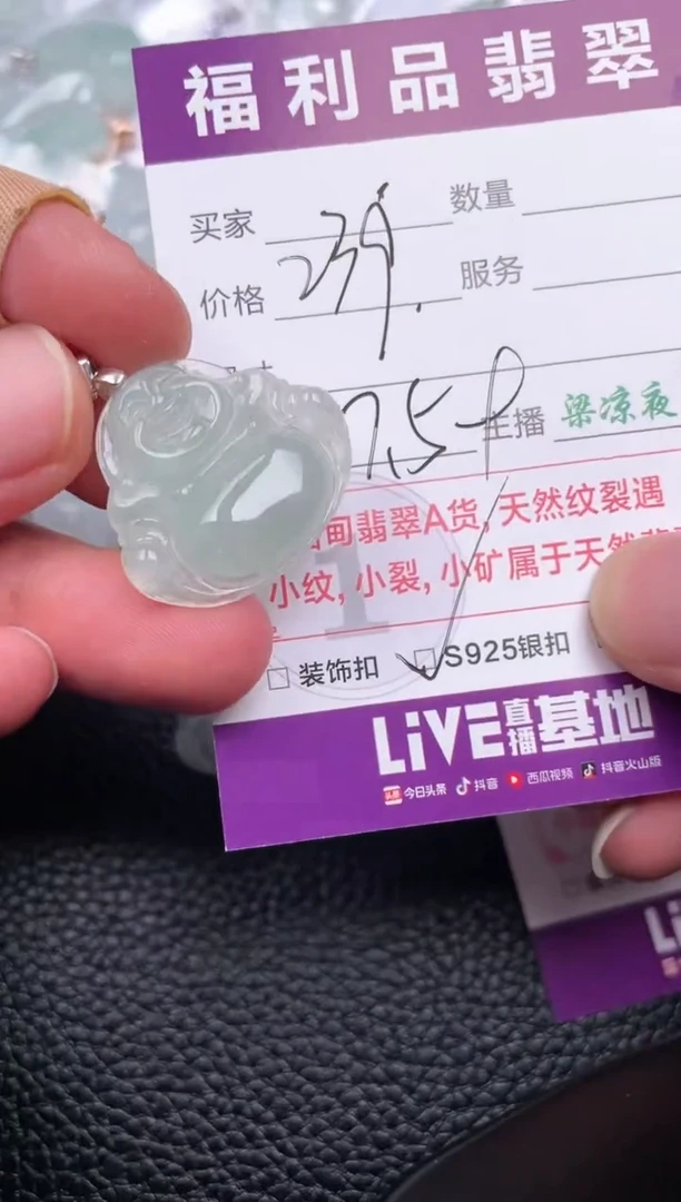 【闪购商品】翡翠吊坠(不含链)未镶嵌1