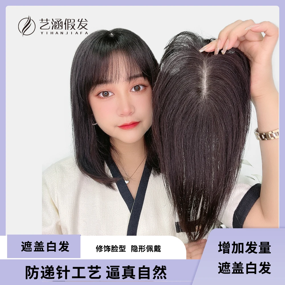 艺涵假发【8*12防递针】头顶补发假发隐形遮白发透气蓬松一片式假发
