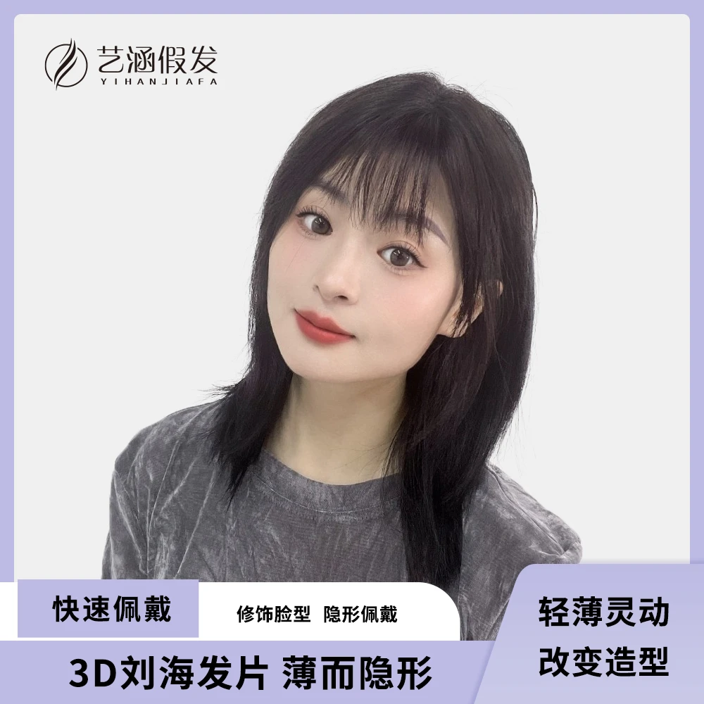 艺涵家假发3d法式手工刘海网红透气一片式头顶补发隐形无痕假发片