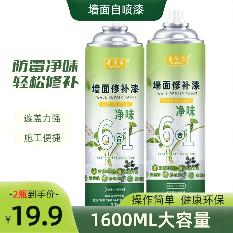墙面家用墙面发霉发黄白色翻新补墙漆净味修复