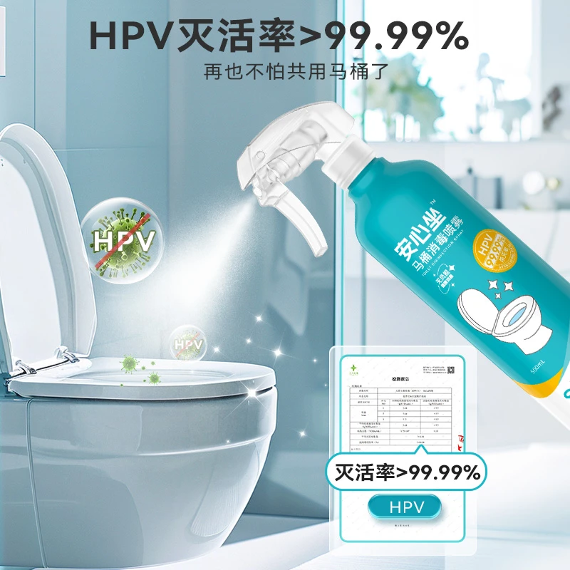 星帮尼消毒室内杀菌喷雾马桶专用消毒液抑菌卫生间厕所家用除异味