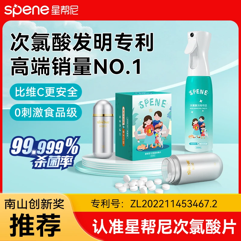 星帮尼次氯酸消毒宠物消毒液消毒除螨喷雾猫咪杀菌喷雾剂泡腾片