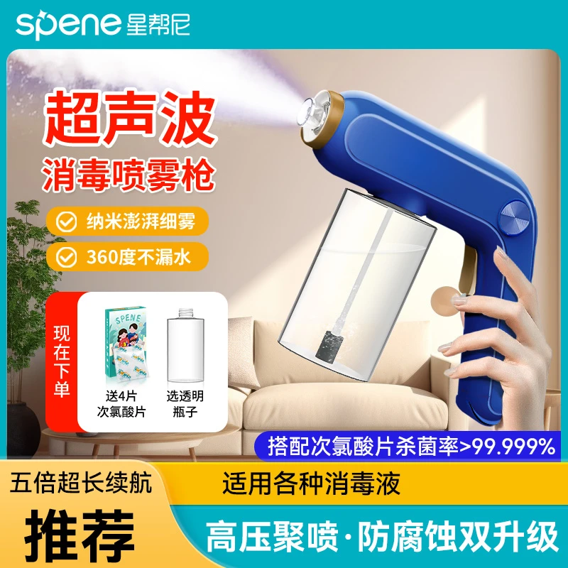 星帮尼消毒喷雾枪雾化机消毒枪电动纳米蓝光喷枪家用快递杀菌喷雾