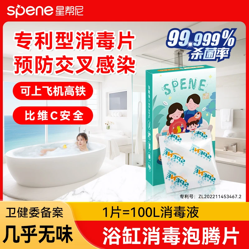次氯酸消毒片旅行酒店浴缸专用餐具水壶杀菌便携消毒杀菌泡腾片