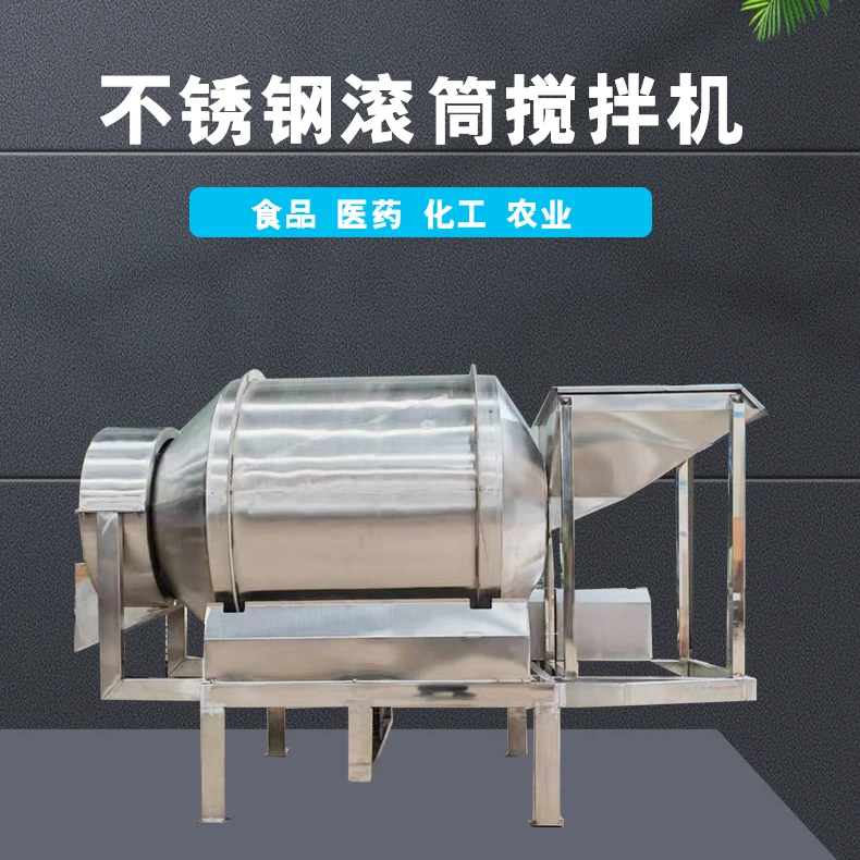 五谷杂粮搅拌机 八宝粥原料不锈钢混料机 杂粮坚果水果干混合机